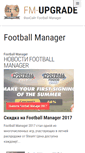 Mobile Screenshot of fm-upgrade.ru